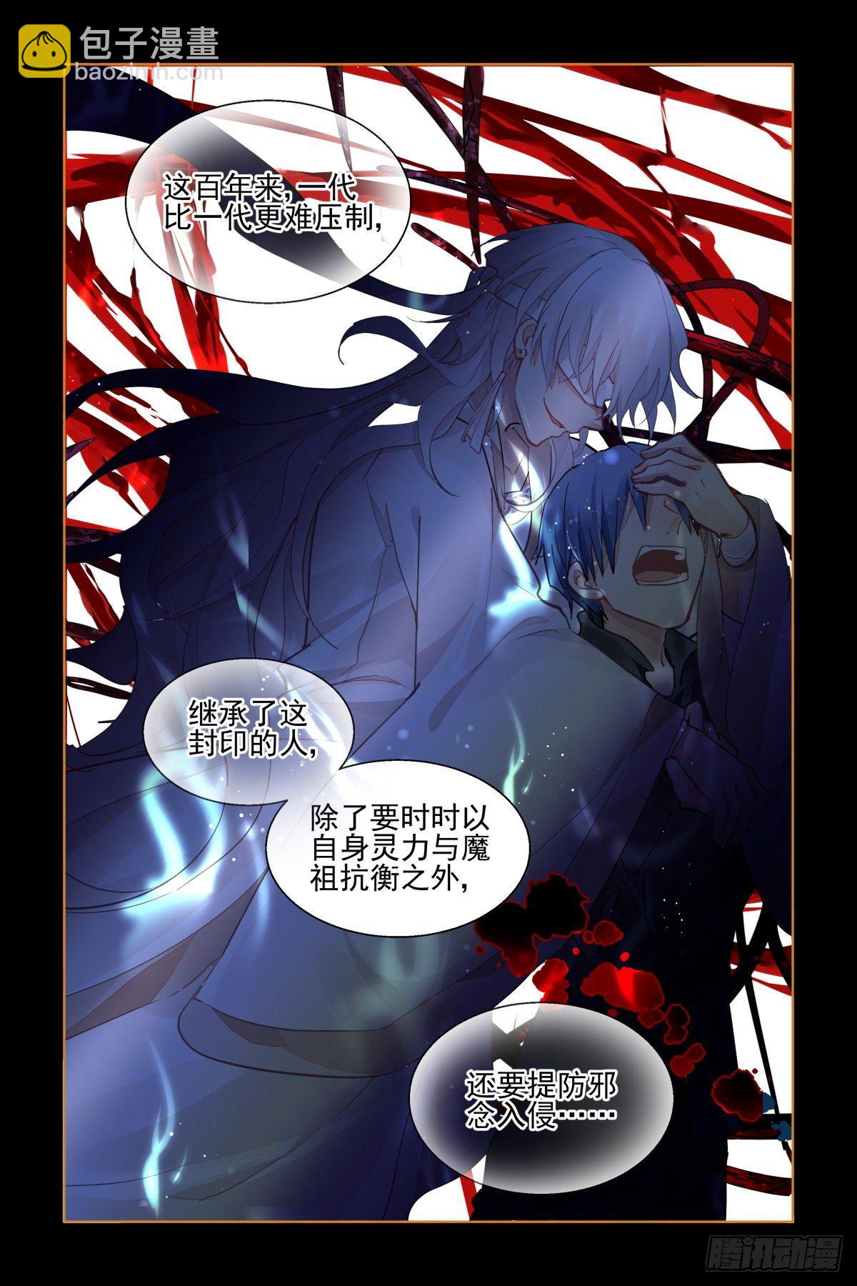 🍔灵契 547：神木岩（八） 第2页