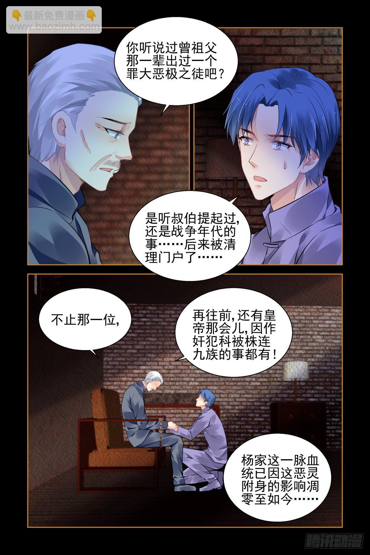 🍔灵契 547：神木岩（八） 第3页