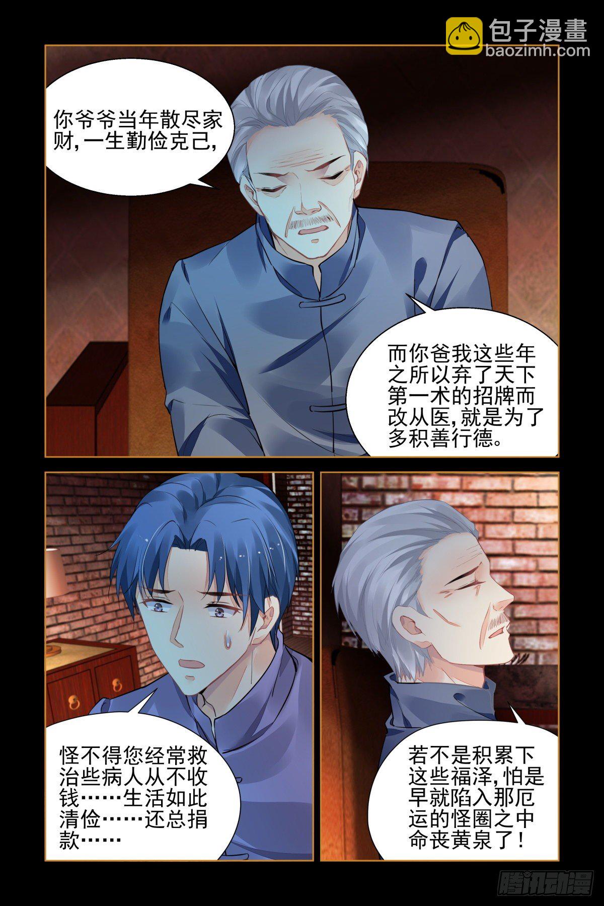 🍔灵契 547：神木岩（八） 第5页