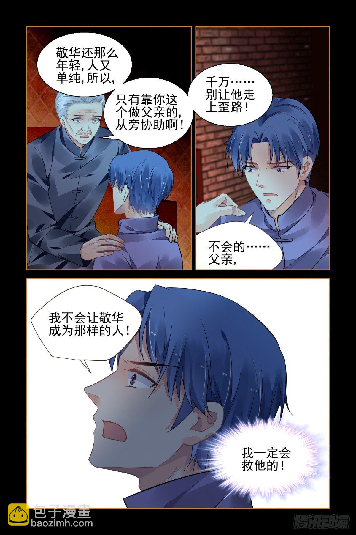 🍔灵契 547：神木岩（八） 第6页
