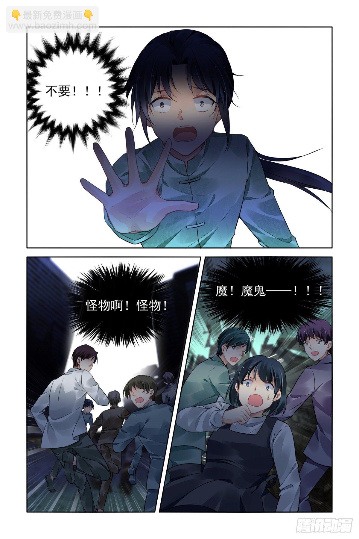 🍔灵契 547：神木岩（八） 第8页