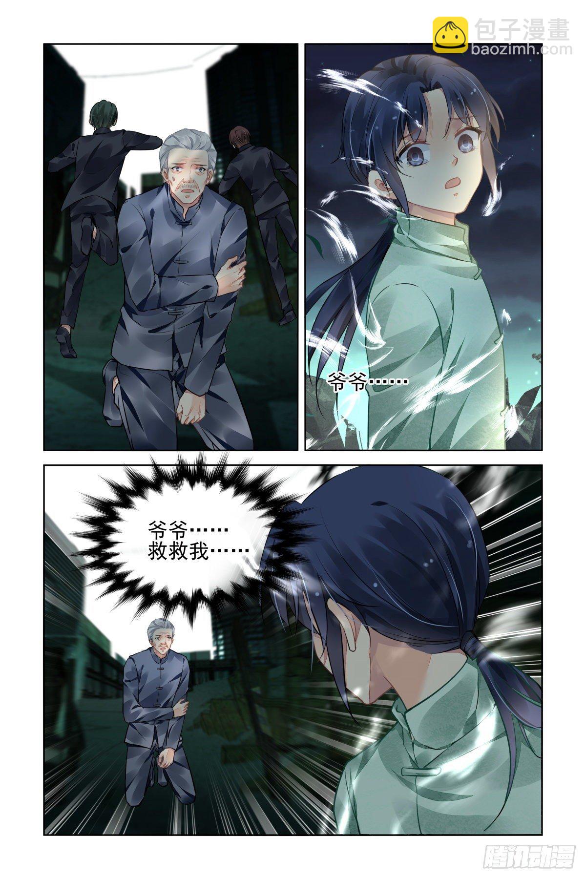 🍔灵契 547：神木岩（八） 第9页