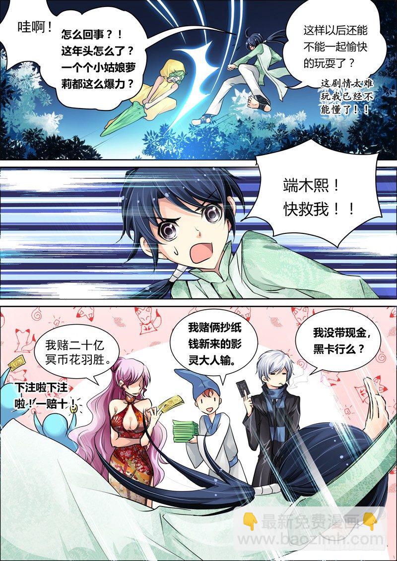 🍔灵契 07：肥差还是肥菜？ 第10页