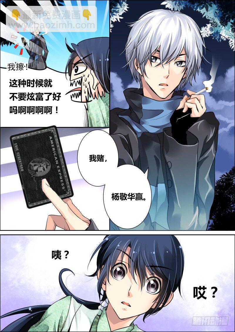 🍔灵契 07：肥差还是肥菜？ 第11页