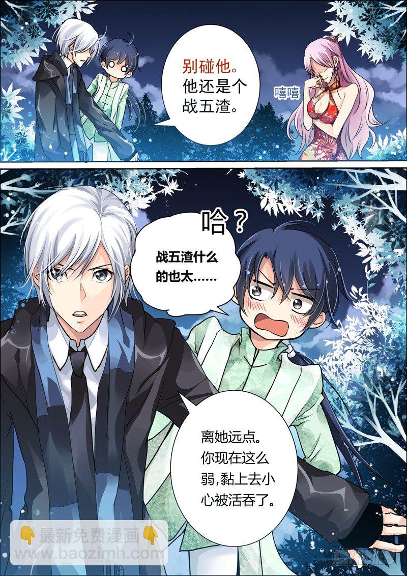 🍔灵契 07：肥差还是肥菜？ 第2页