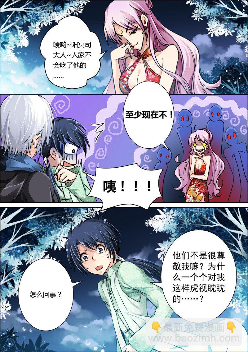 🍔灵契 07：肥差还是肥菜？ 第3页