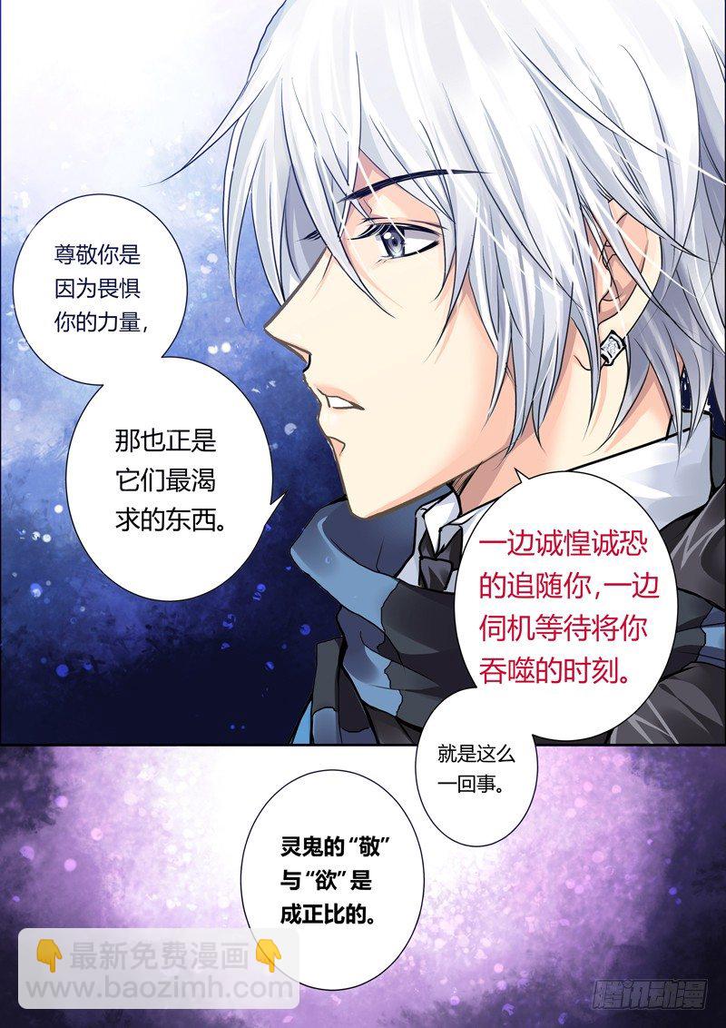 🍔灵契 07：肥差还是肥菜？ 第4页