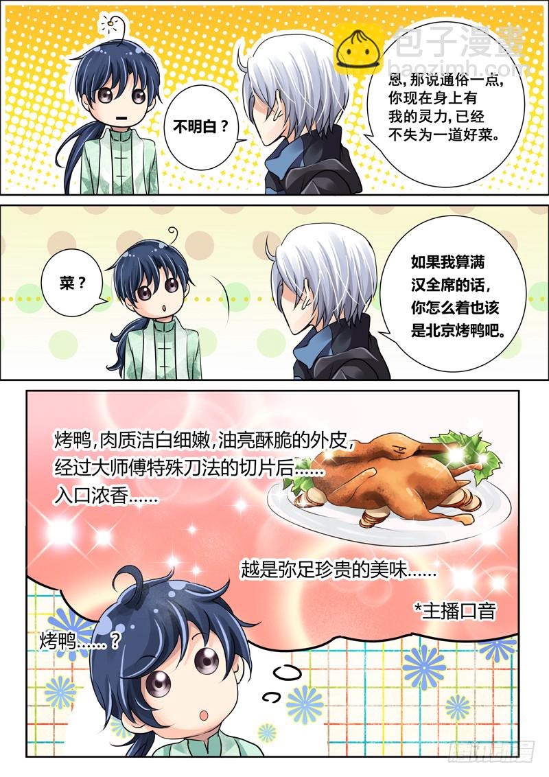 🍔灵契 07：肥差还是肥菜？ 第5页