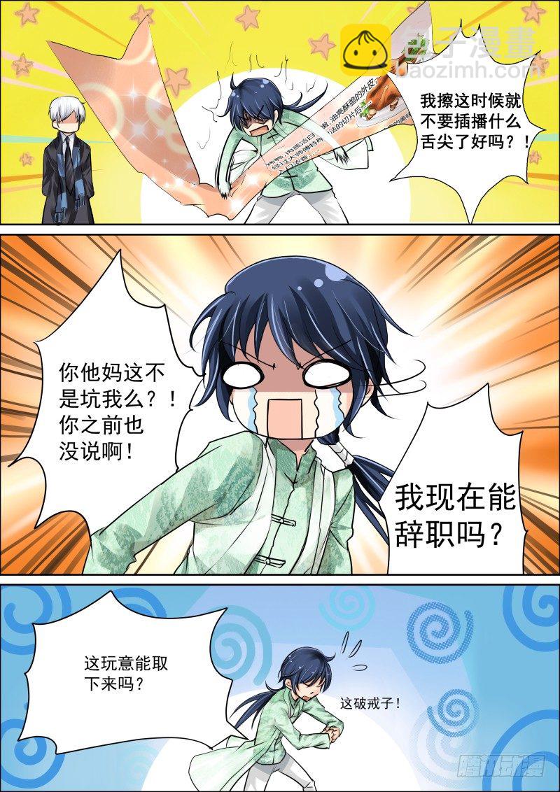 🍔灵契 07：肥差还是肥菜？ 第6页