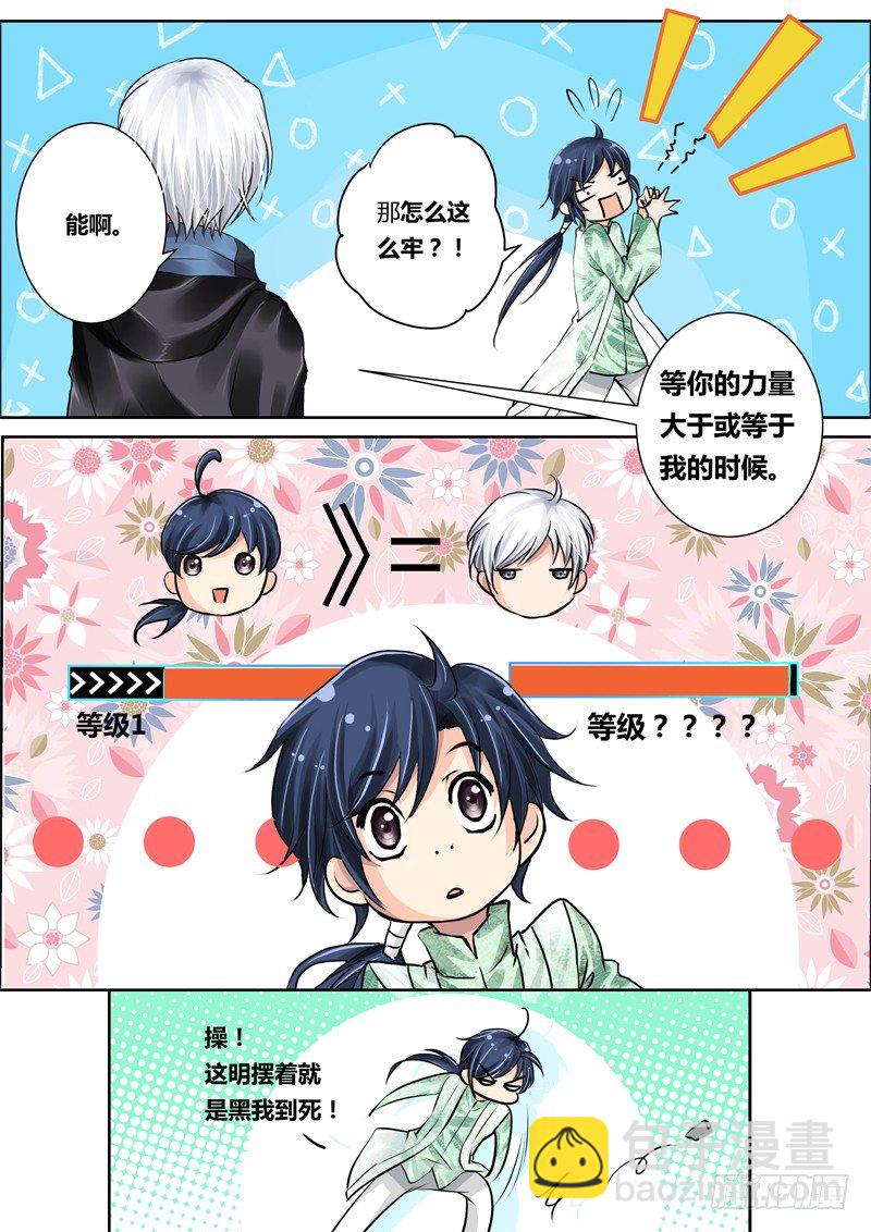 🍔灵契 07：肥差还是肥菜？ 第7页