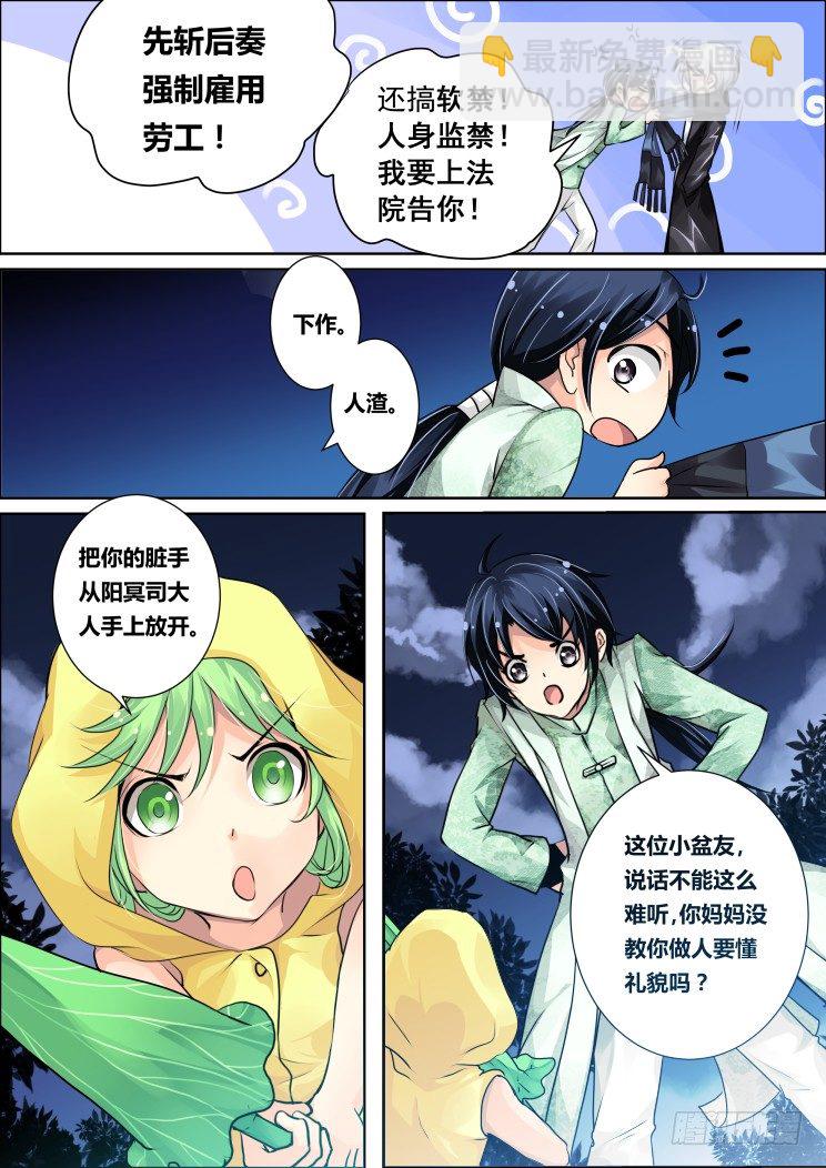🍔灵契 07：肥差还是肥菜？ 第8页