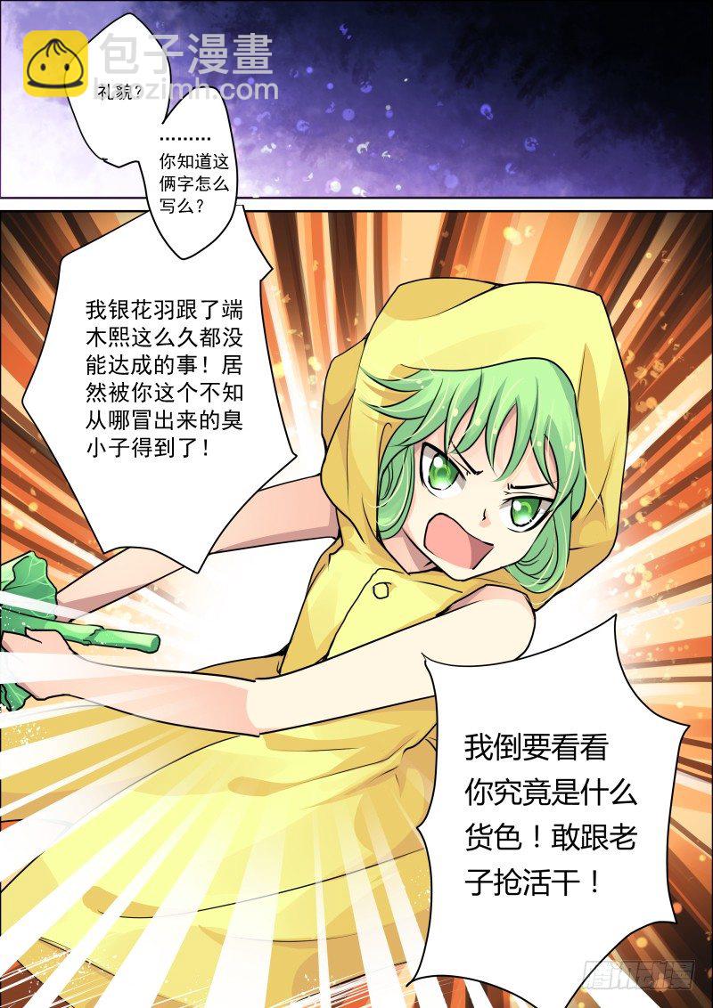 🍔灵契 07：肥差还是肥菜？ 第9页