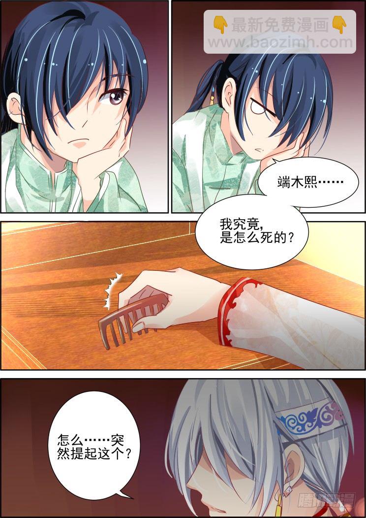 🍔灵契 61：骗局 第10页
