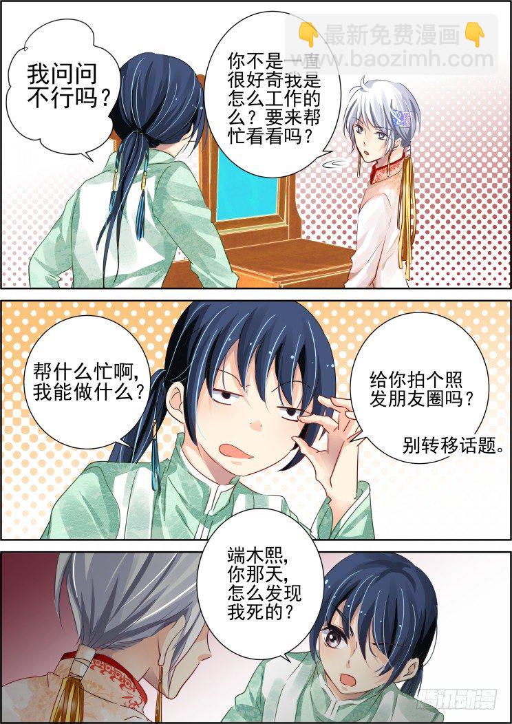 🍔灵契 61：骗局 第11页