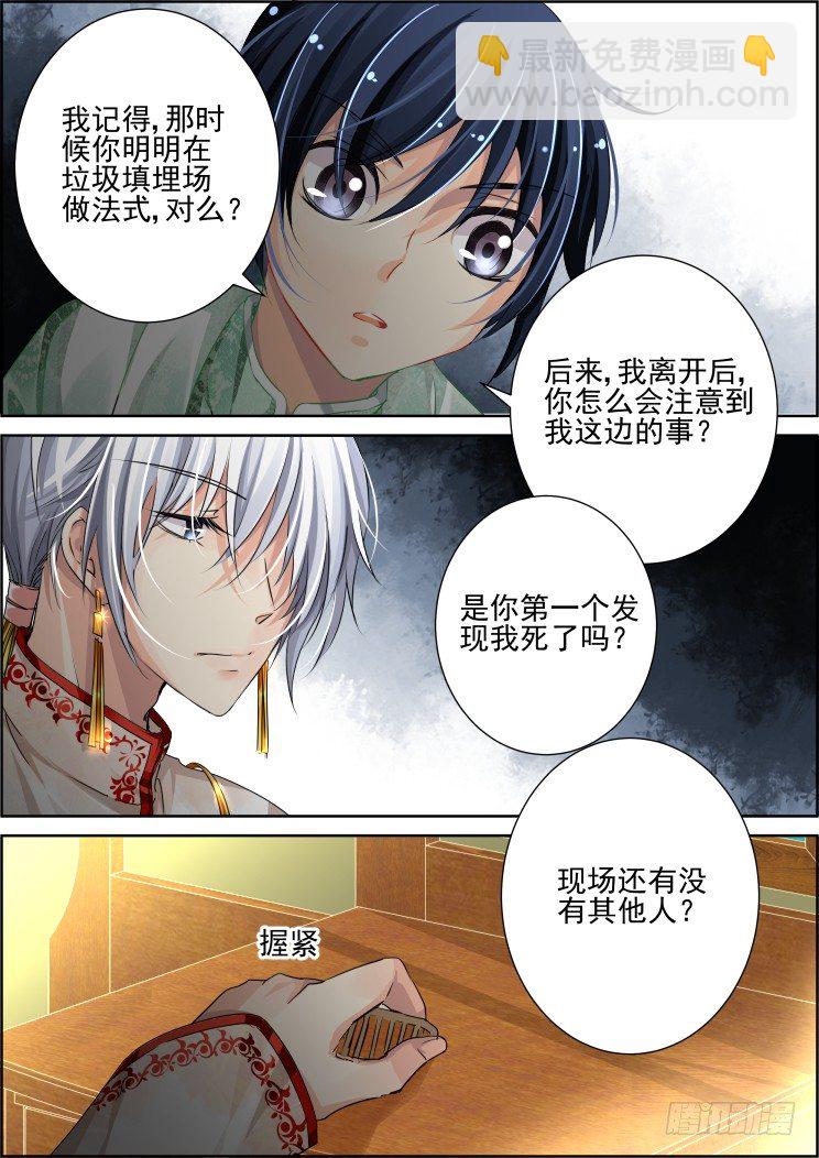 🍔灵契 61：骗局 第12页