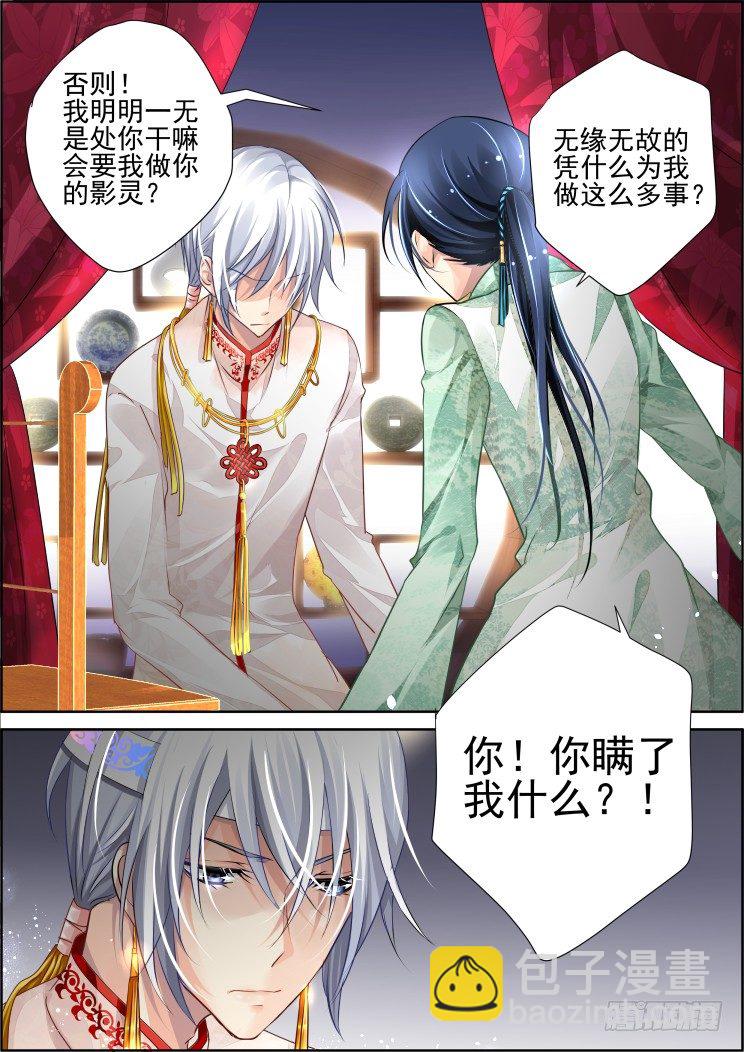 🍔灵契 61：骗局 第14页