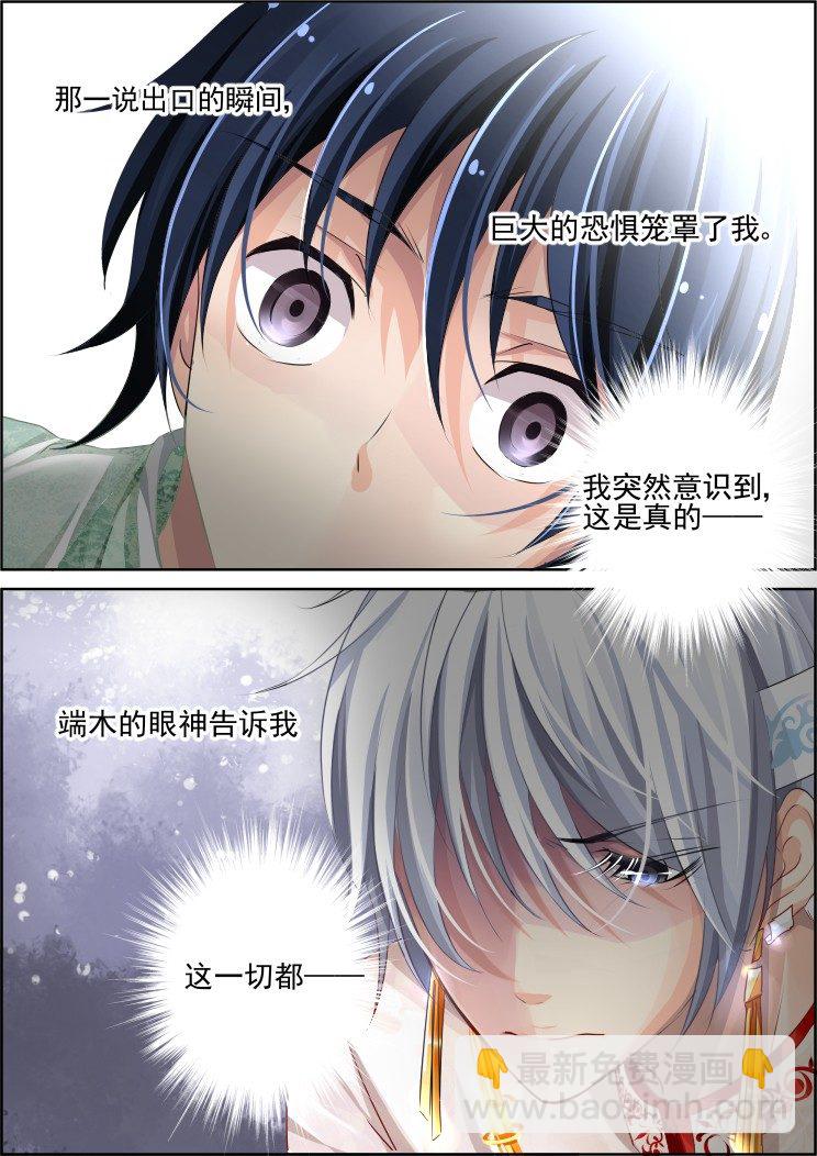 🍔灵契 61：骗局 第15页