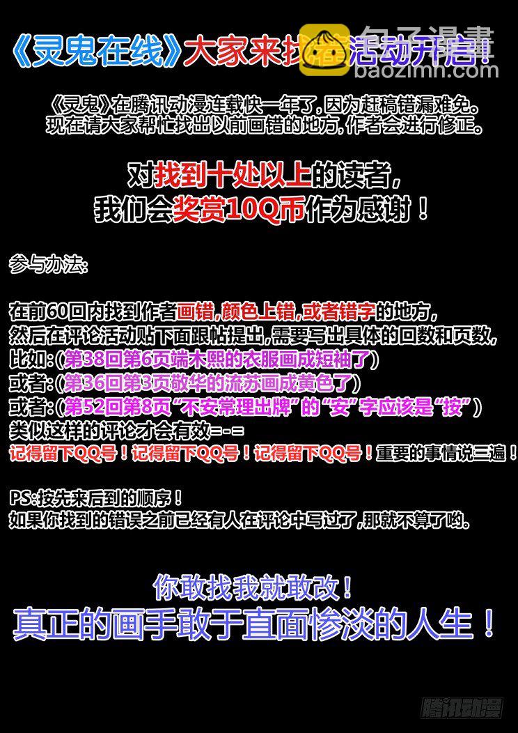 🍔灵契 61：骗局 第16页