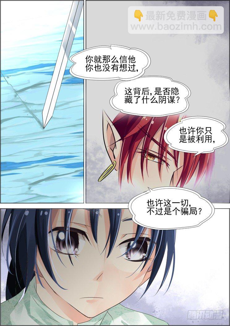 🍔灵契 61：骗局 第2页