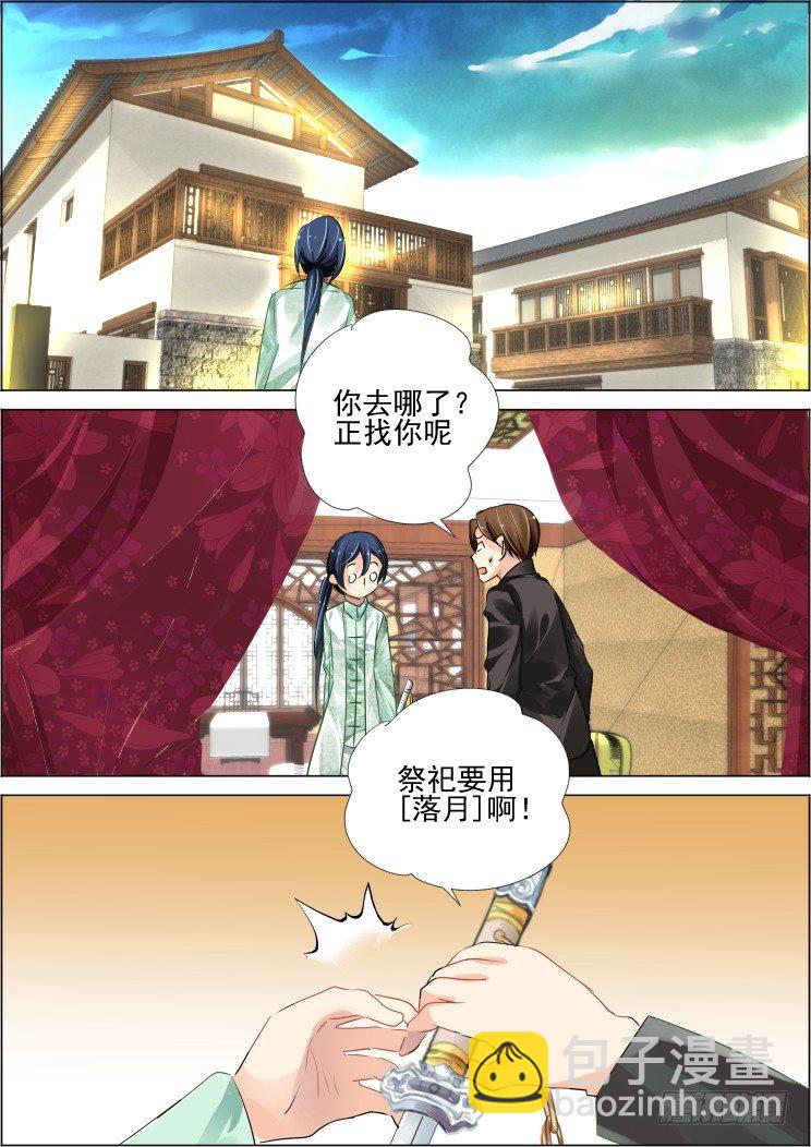 🍔灵契 61：骗局 第5页