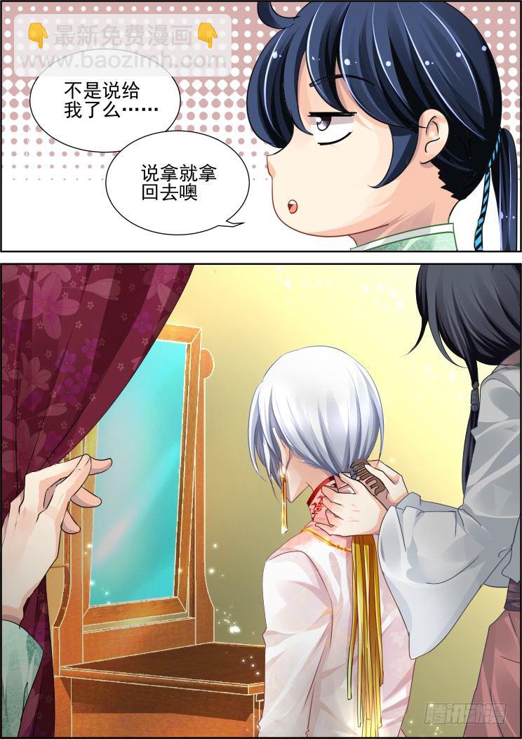 🍔灵契 61：骗局 第6页