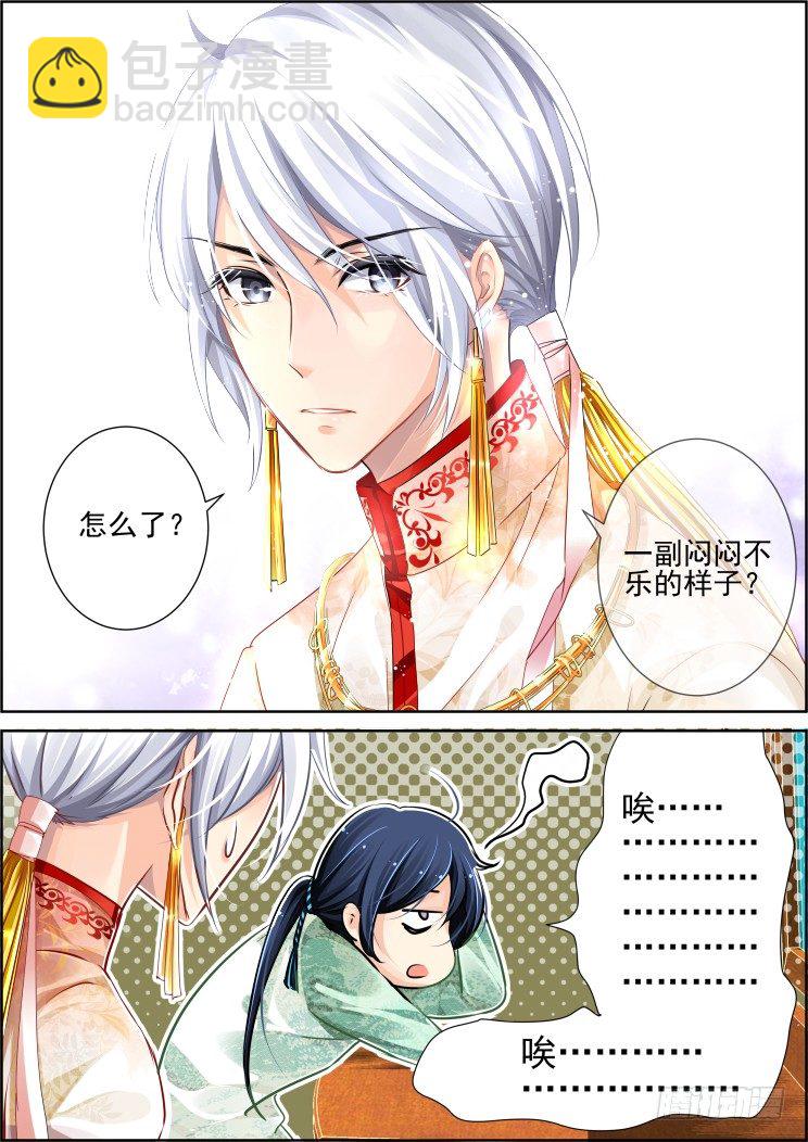 🍔灵契 61：骗局 第7页