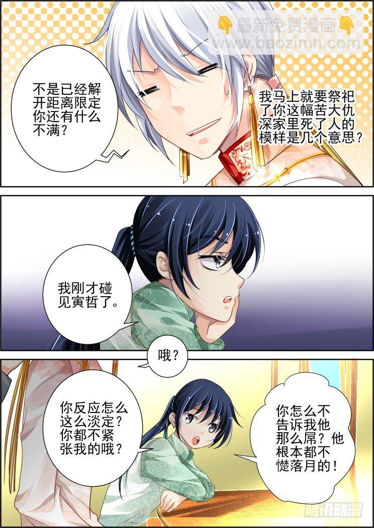 🍔灵契 61：骗局 第8页