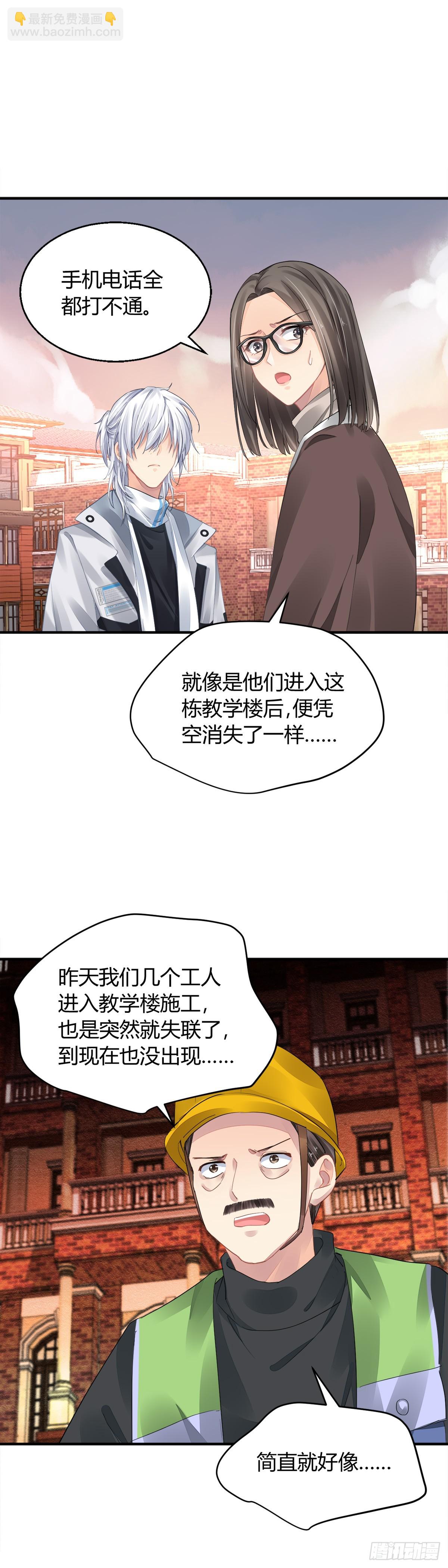 🍔灵契 562：不存在的教室（一） 第14页