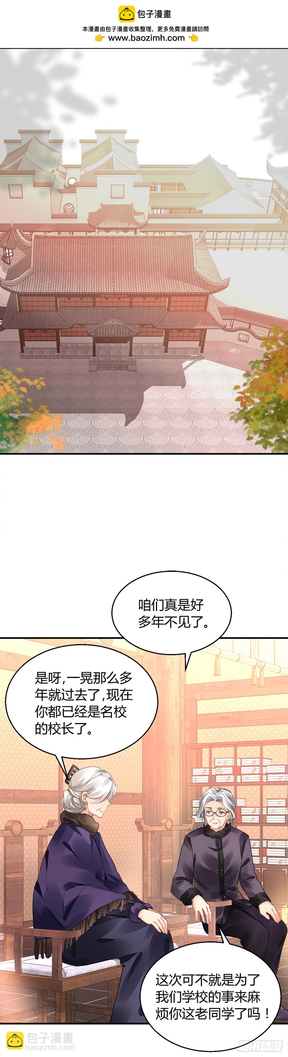🍔灵契 562：不存在的教室（一） 第2页