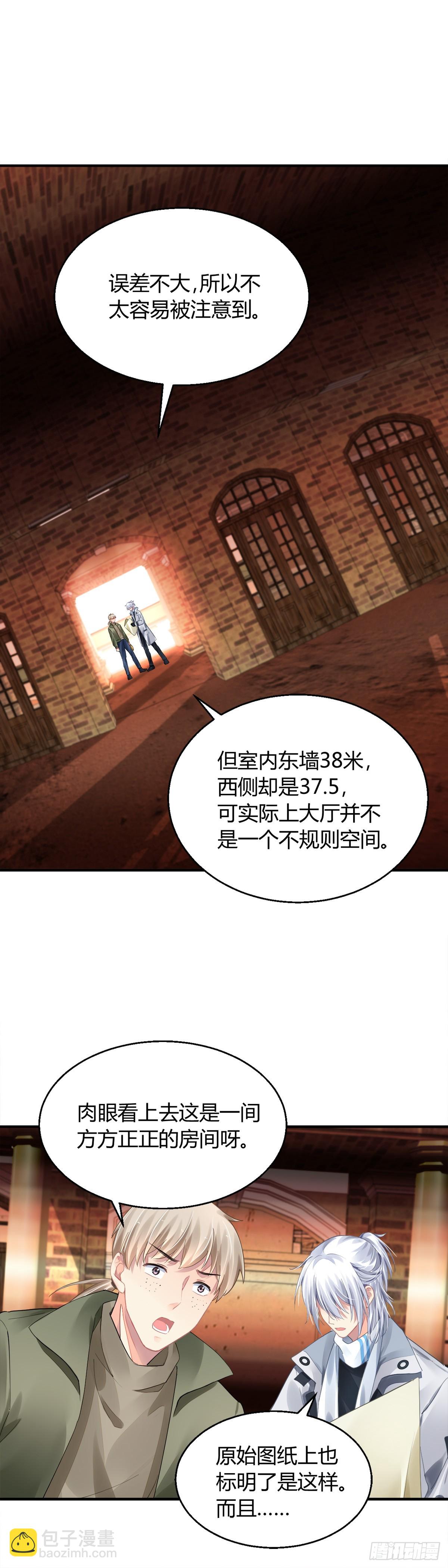 🍔灵契 562：不存在的教室（一） 第22页