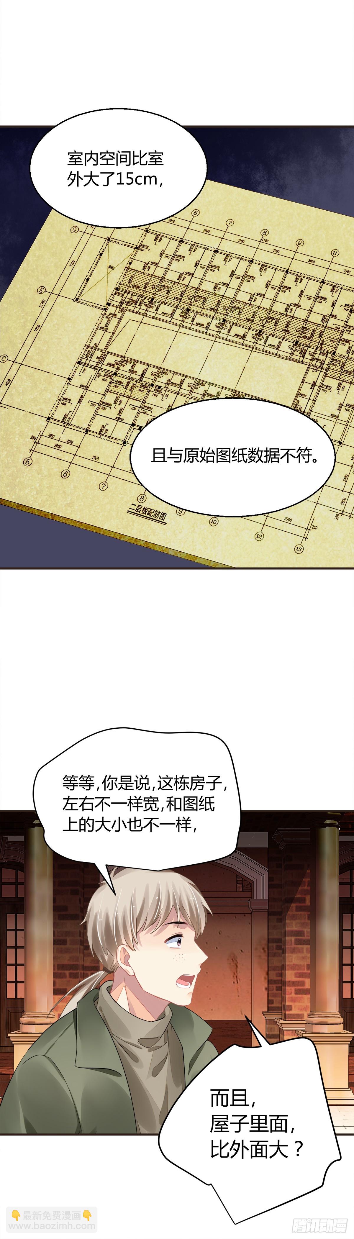 🍔灵契 562：不存在的教室（一） 第23页