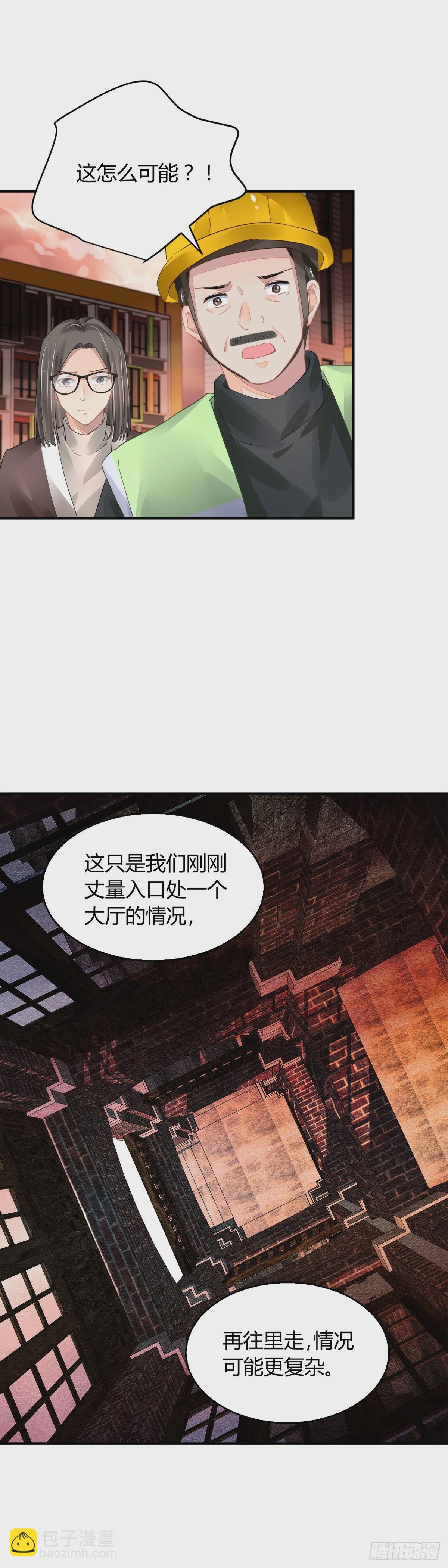 🍔灵契 562：不存在的教室（一） 第24页