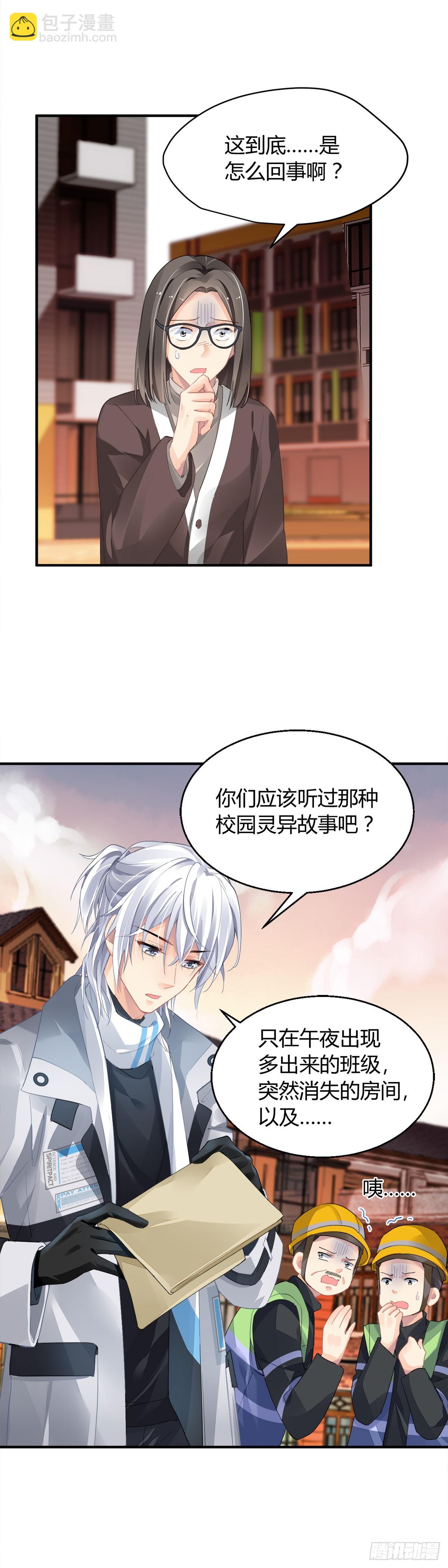 🍔灵契 562：不存在的教室（一） 第25页