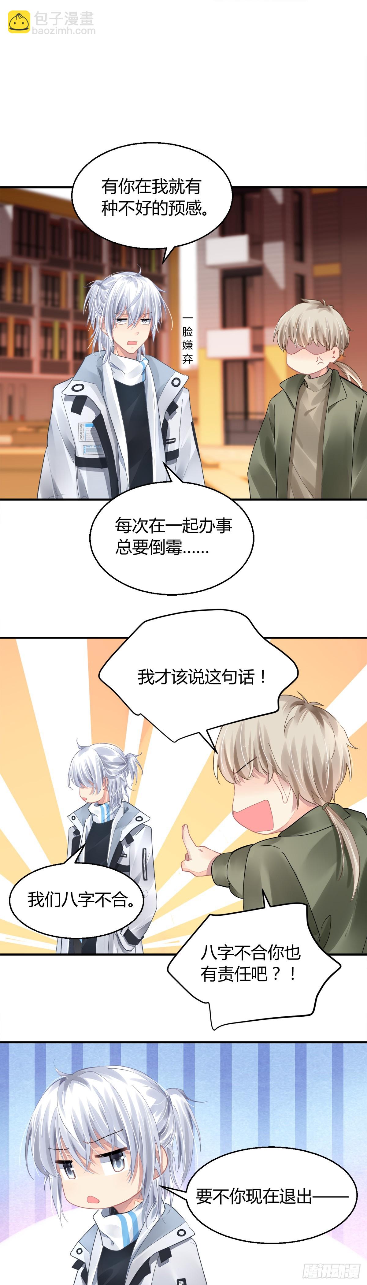 🍔灵契 562：不存在的教室（一） 第9页