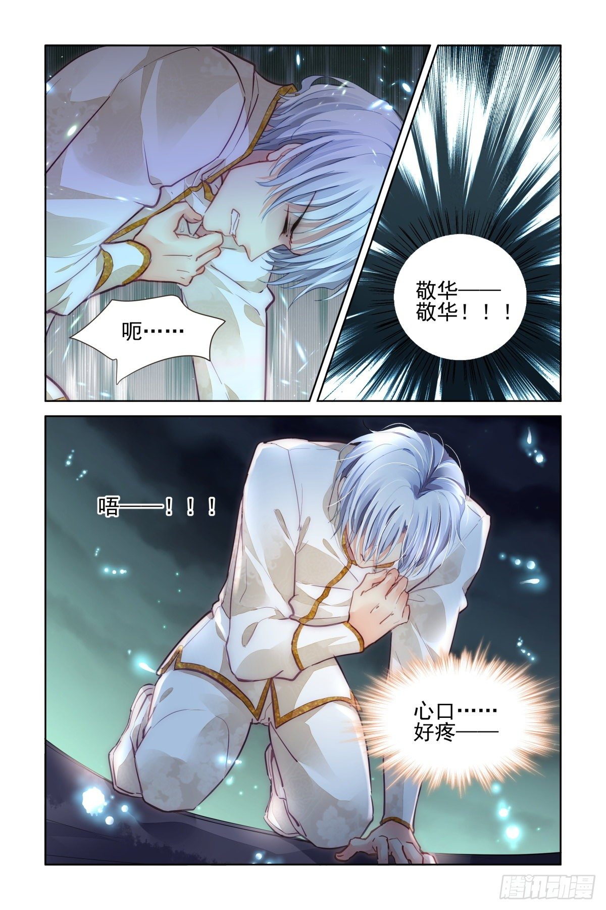 🍔灵契 549：神木岩（十） 第1页