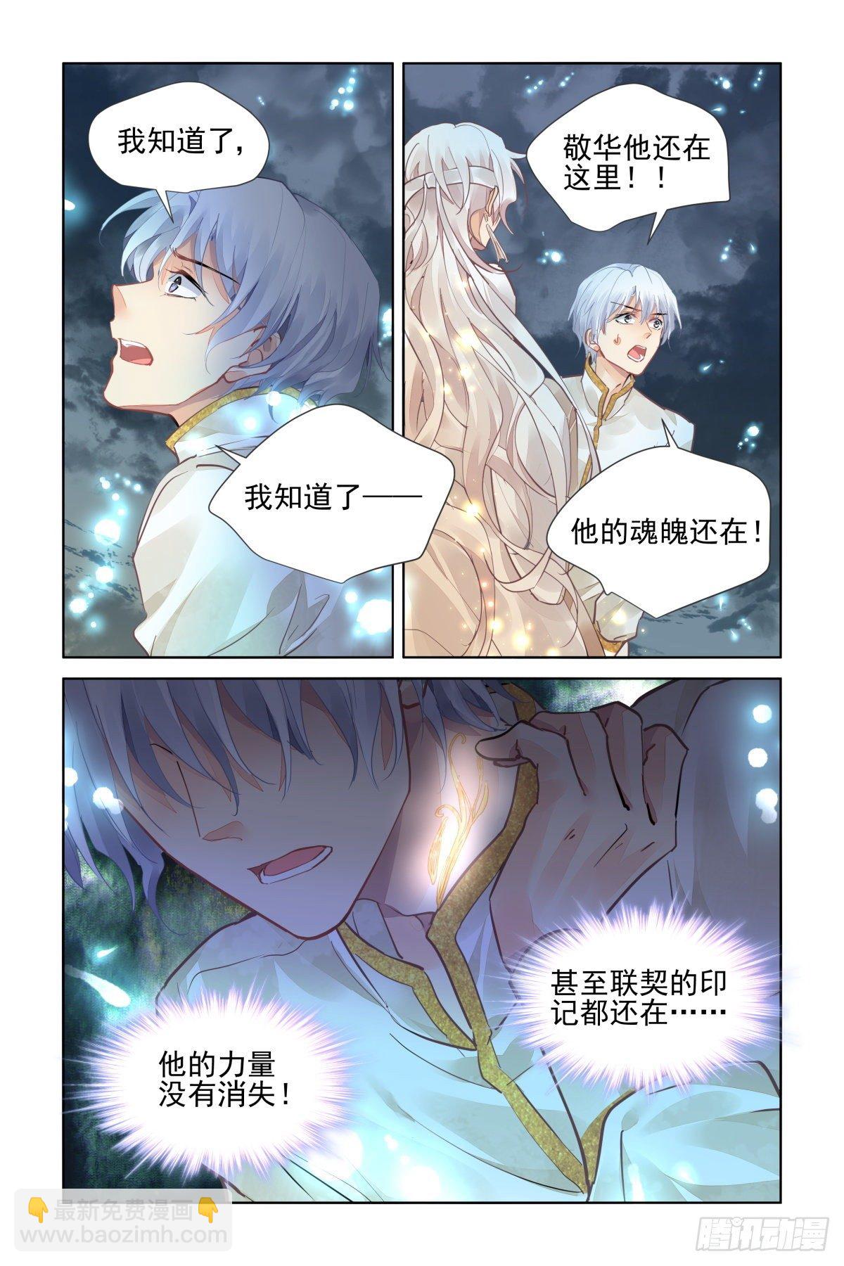 🍔灵契 549：神木岩（十） 第12页