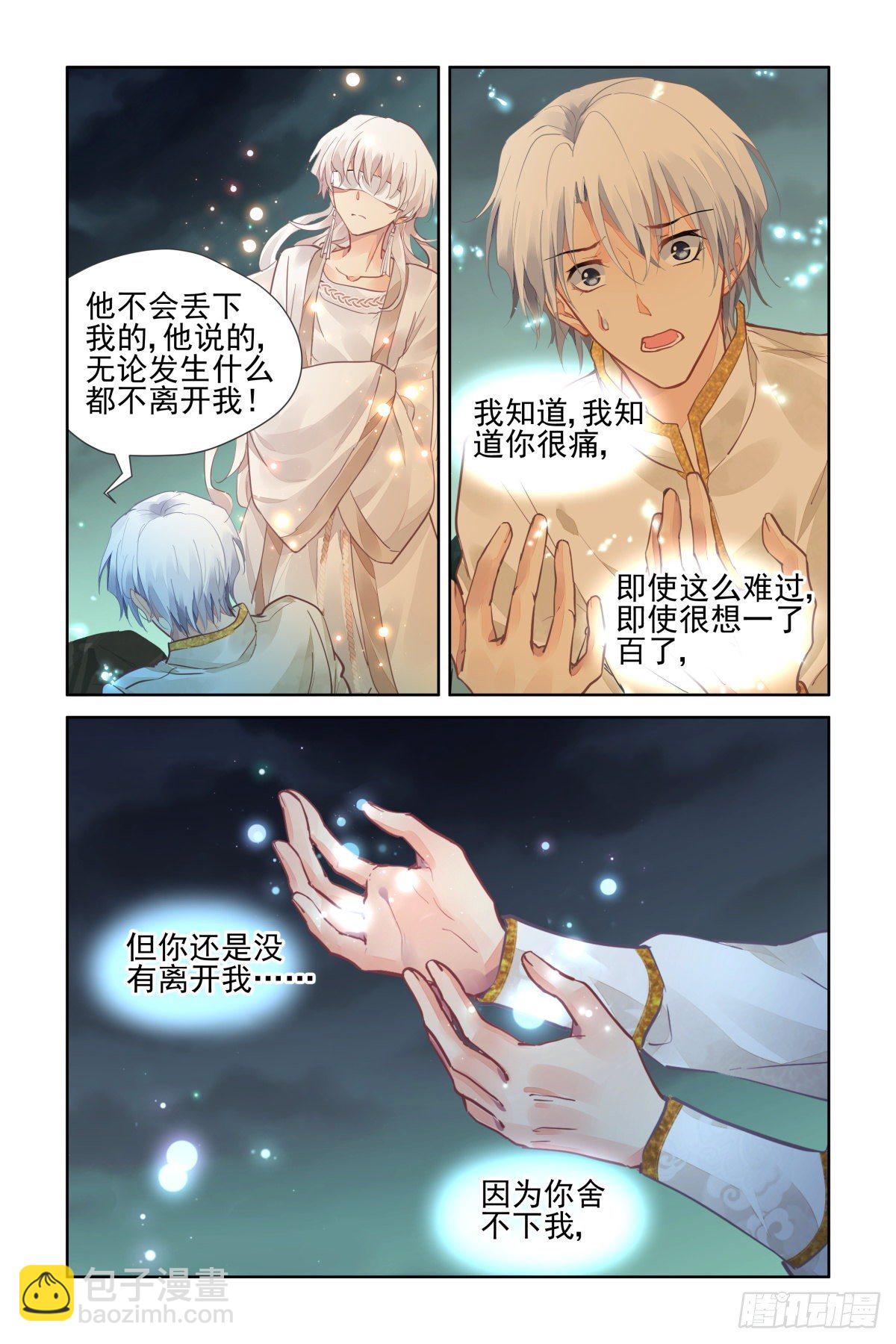 🍔灵契 549：神木岩（十） 第13页