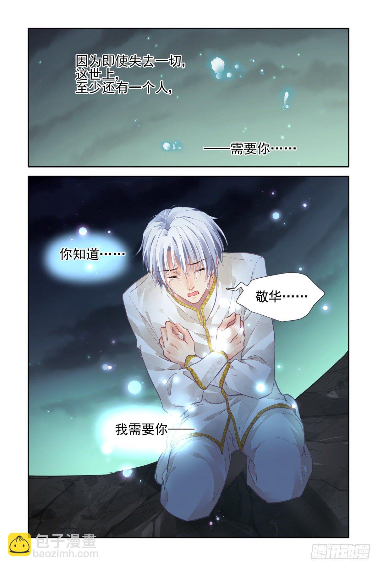 🍔灵契 549：神木岩（十） 第14页