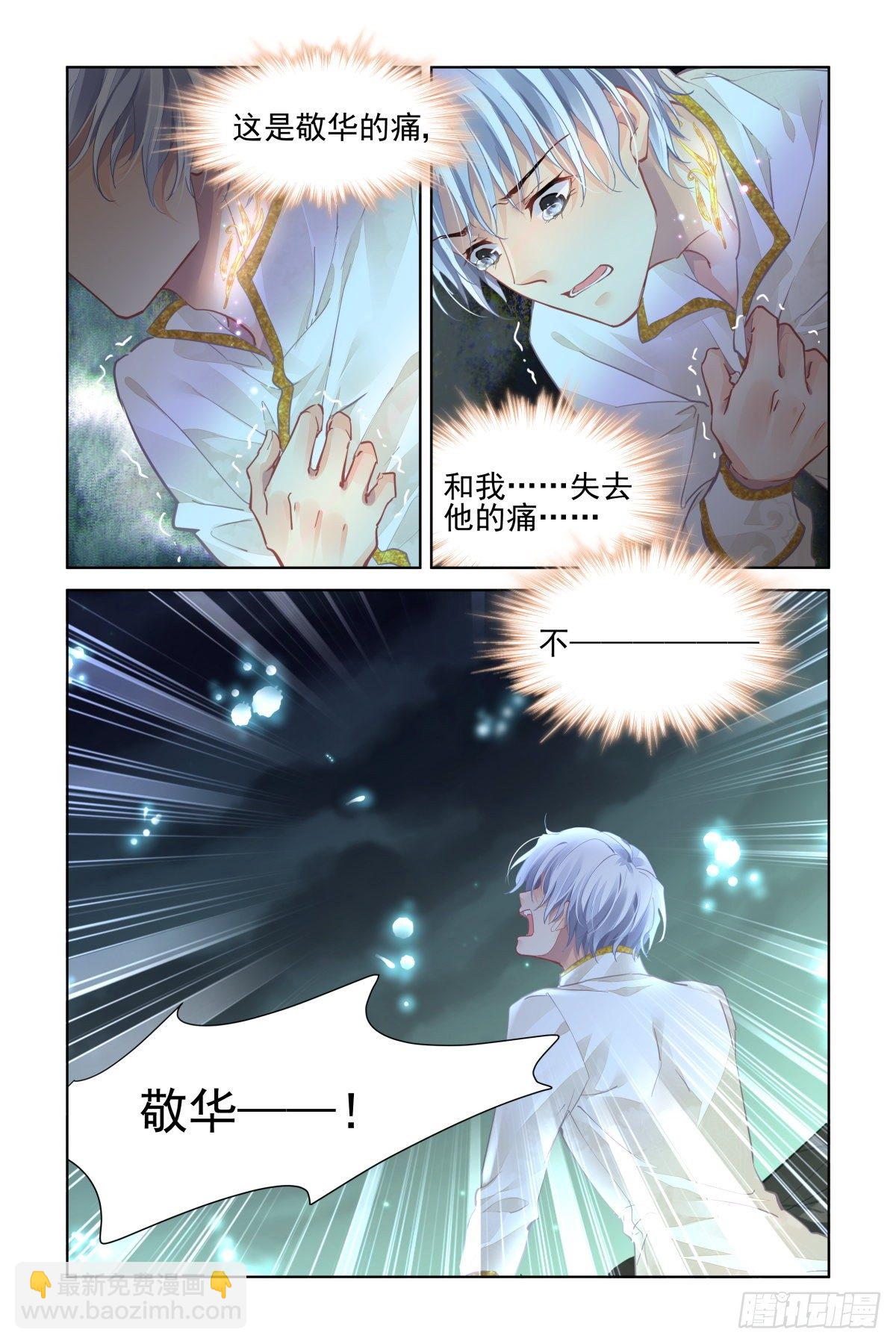 🍔灵契 549：神木岩（十） 第2页