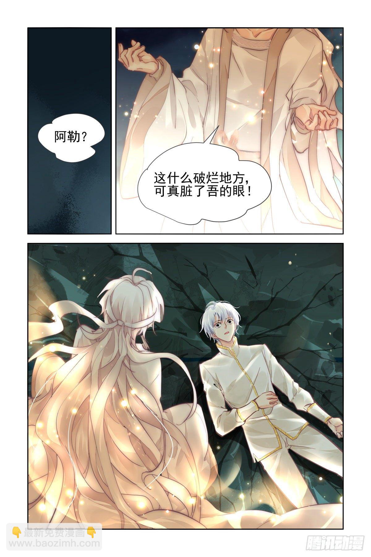 🍔灵契 549：神木岩（十） 第4页