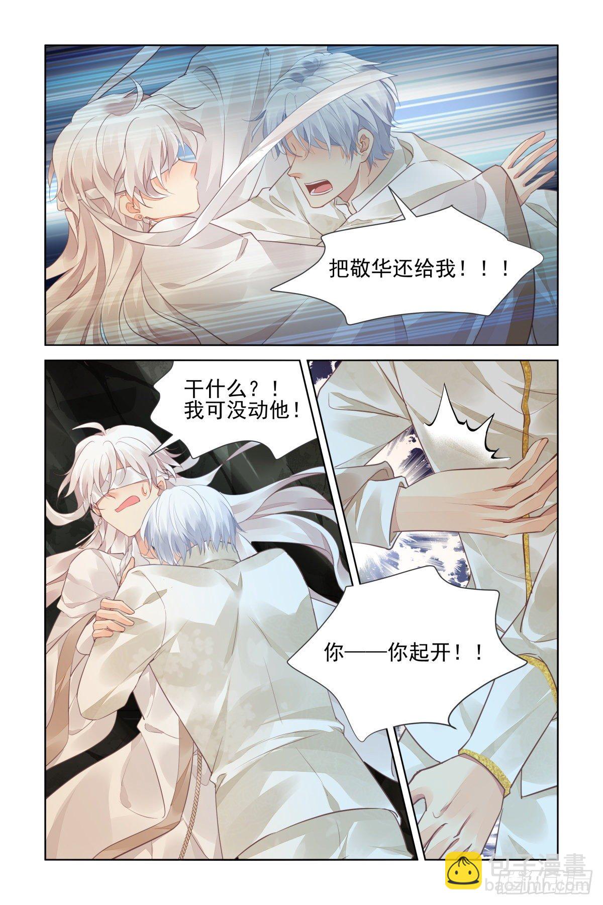 🍔灵契 549：神木岩（十） 第5页