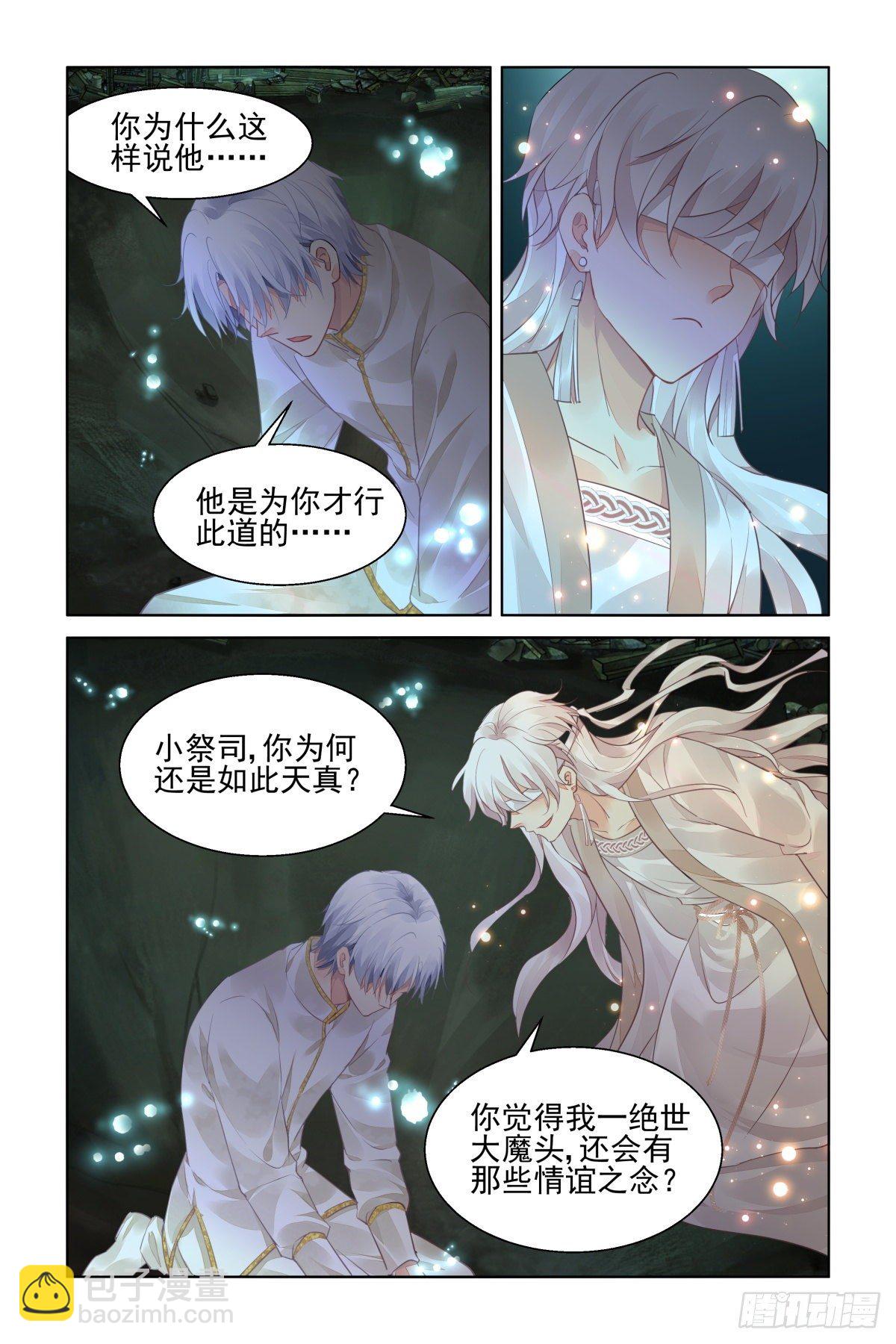🍔灵契 549：神木岩（十） 第7页