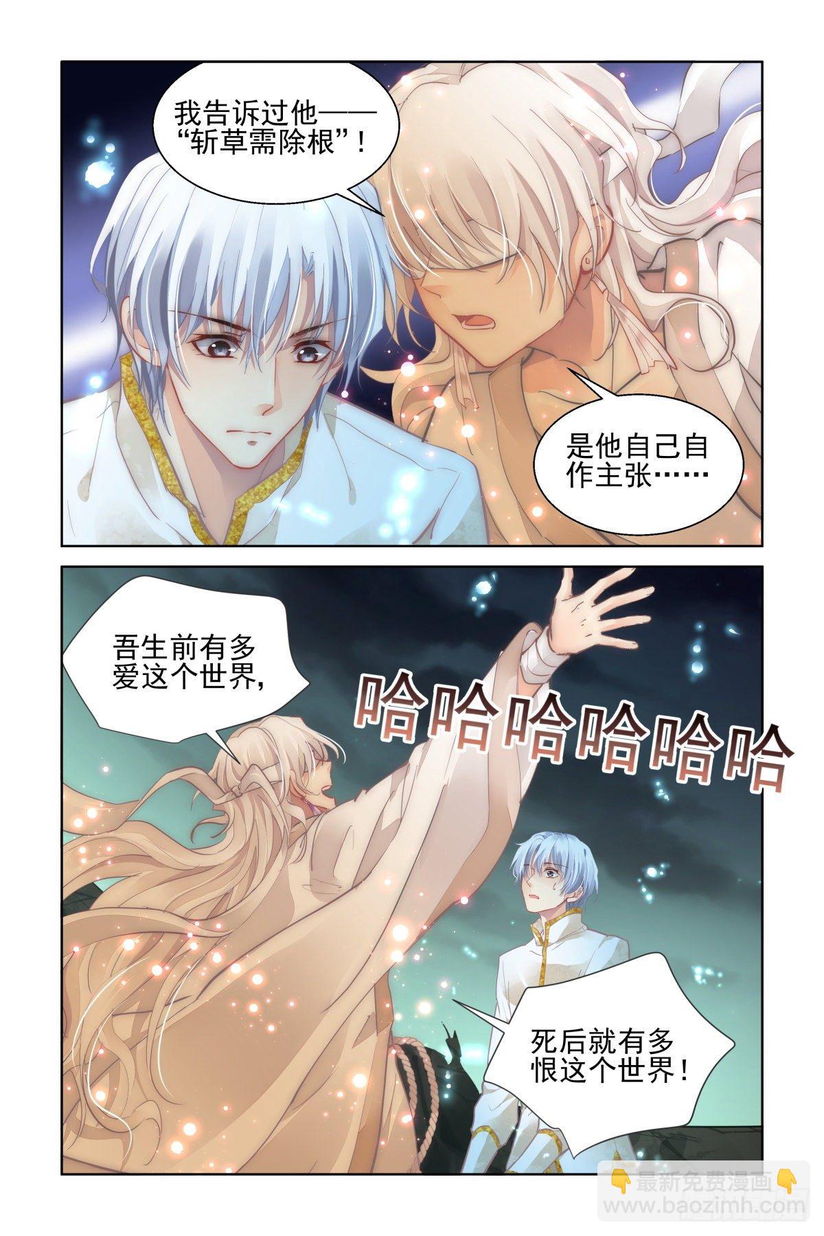🍔灵契 549：神木岩（十） 第8页