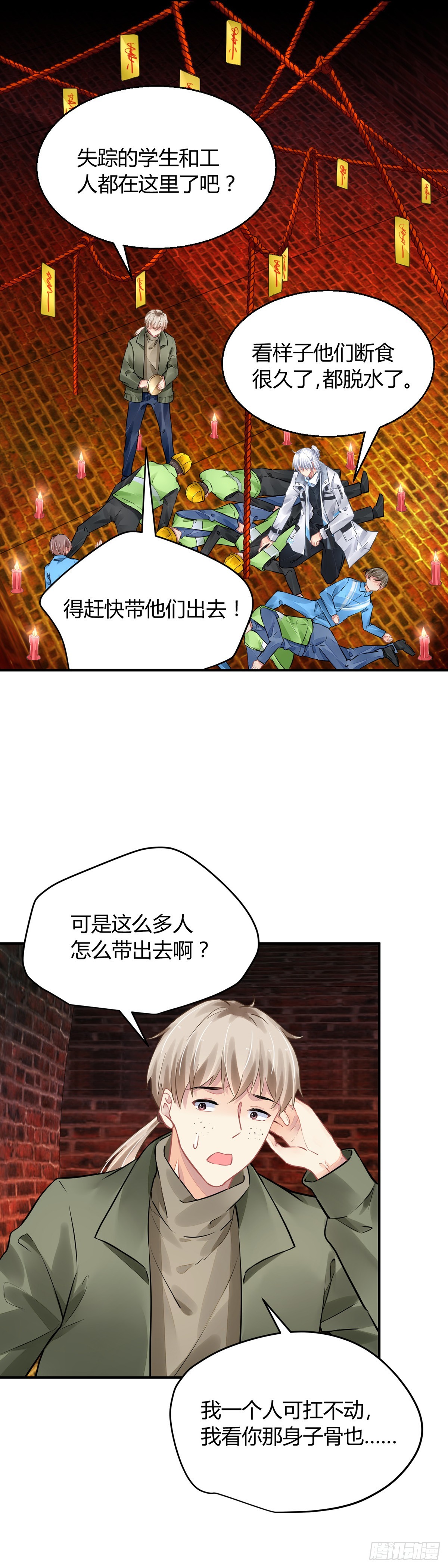 🍔灵契 564：不存在的教室（三） 第1页