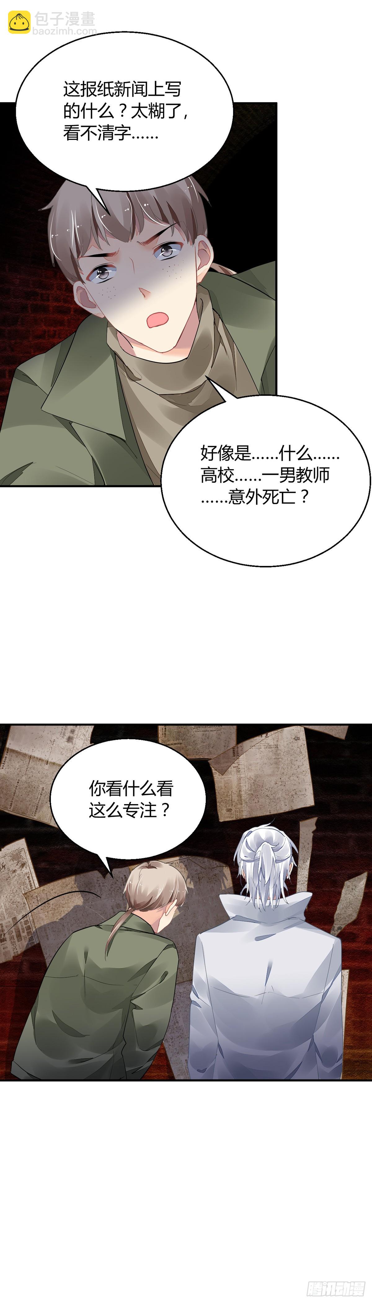 🍔灵契 564：不存在的教室（三） 第10页