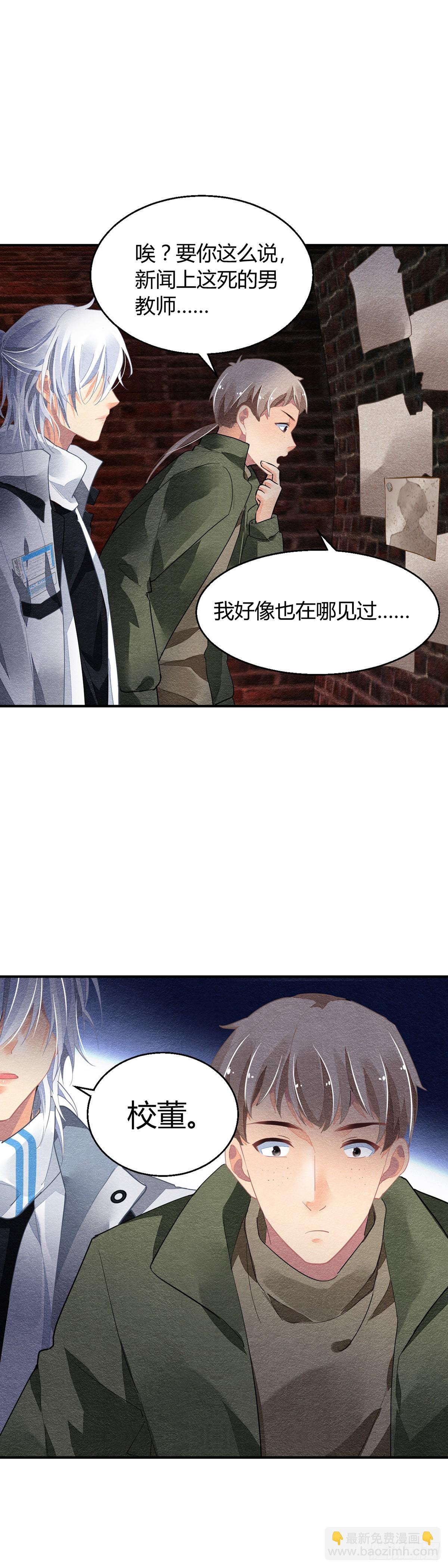 🍔灵契 564：不存在的教室（三） 第14页
