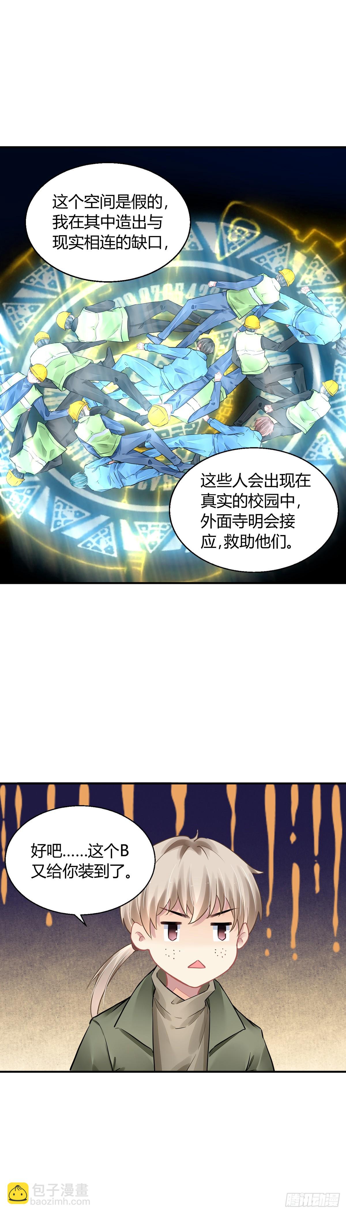 🍔灵契 564：不存在的教室（三） 第3页