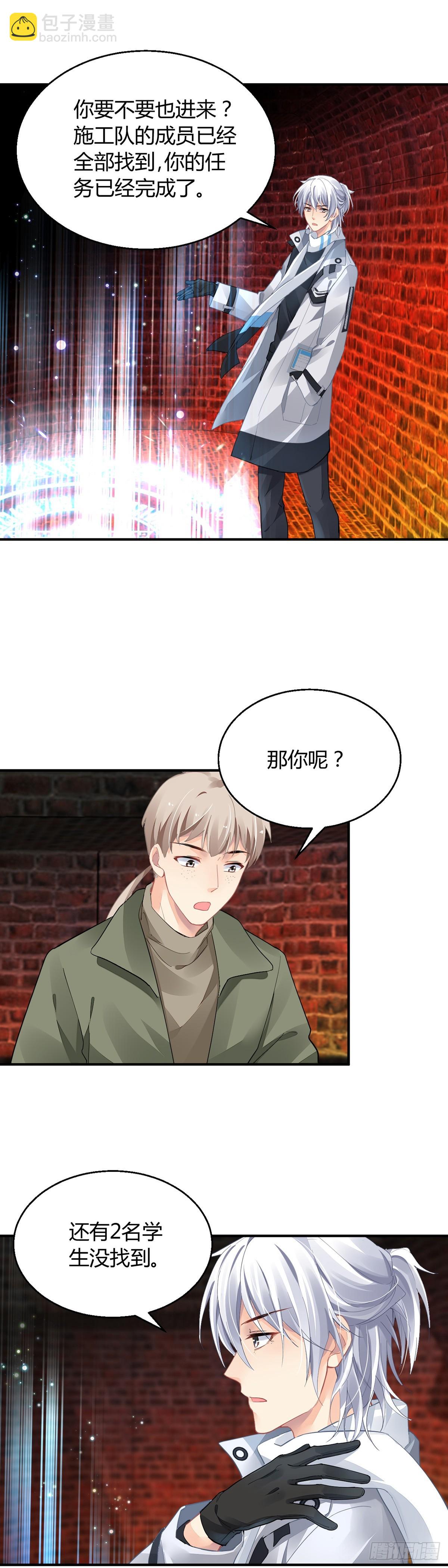 🍔灵契 564：不存在的教室（三） 第4页