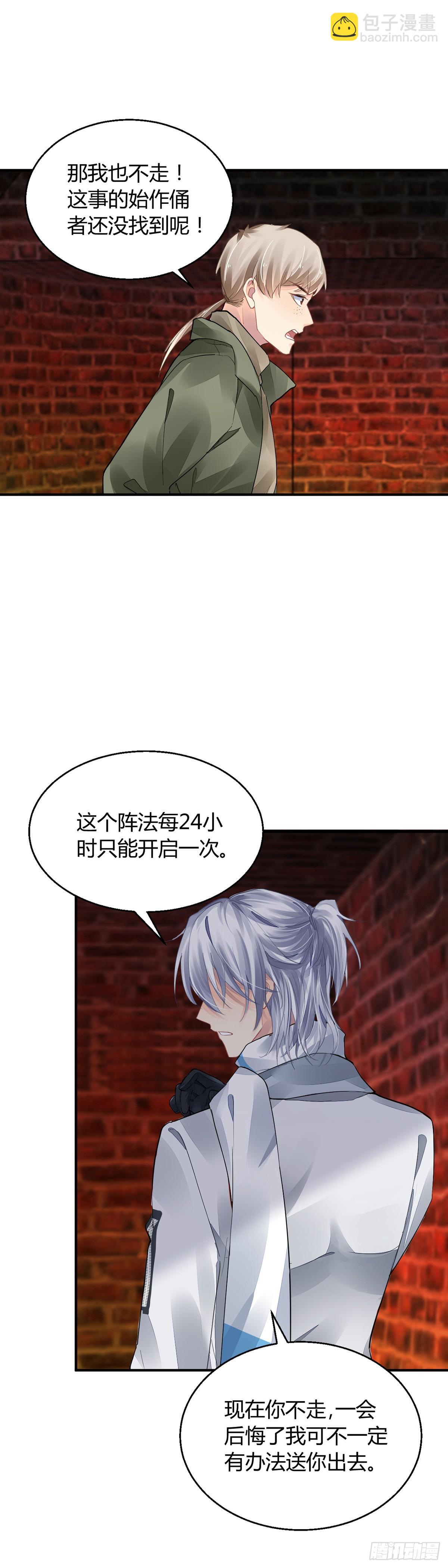 🍔灵契 564：不存在的教室（三） 第5页