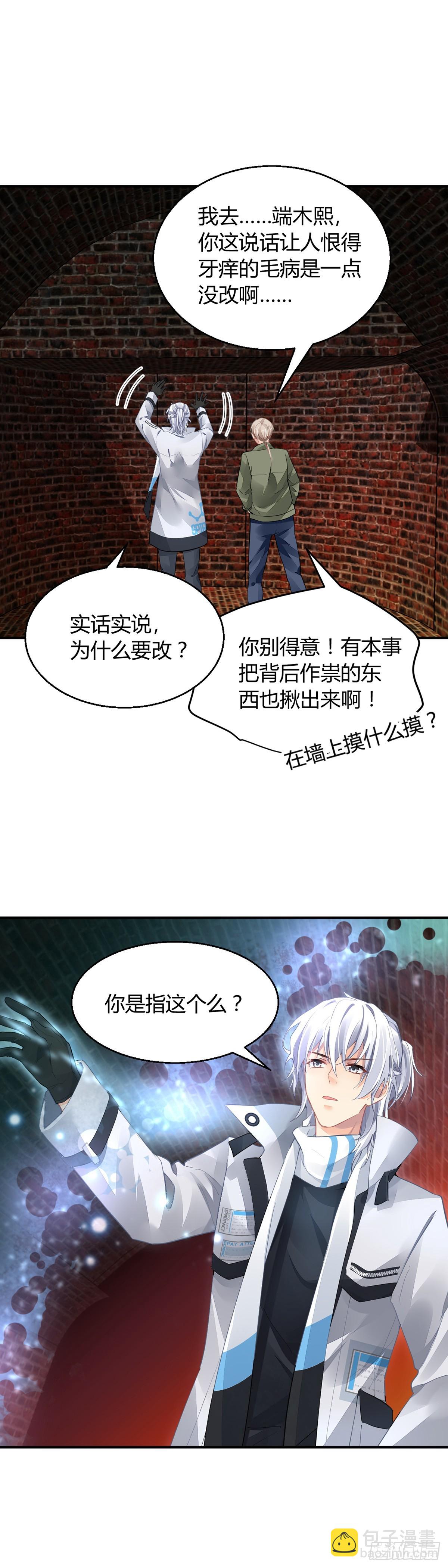 🍔灵契 564：不存在的教室（三） 第7页